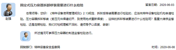 固定式壓力容器拆卸移裝需要進(jìn)行什么檢驗(yàn)（主要受壓元件重新焊接）_副本.png